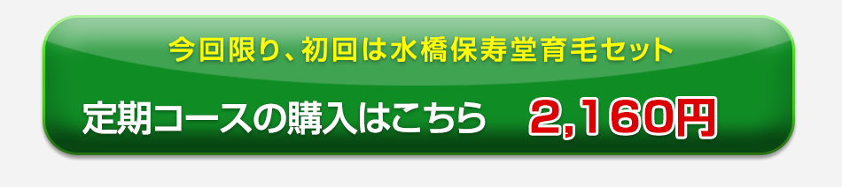 定期購入