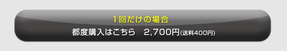 都度購入
