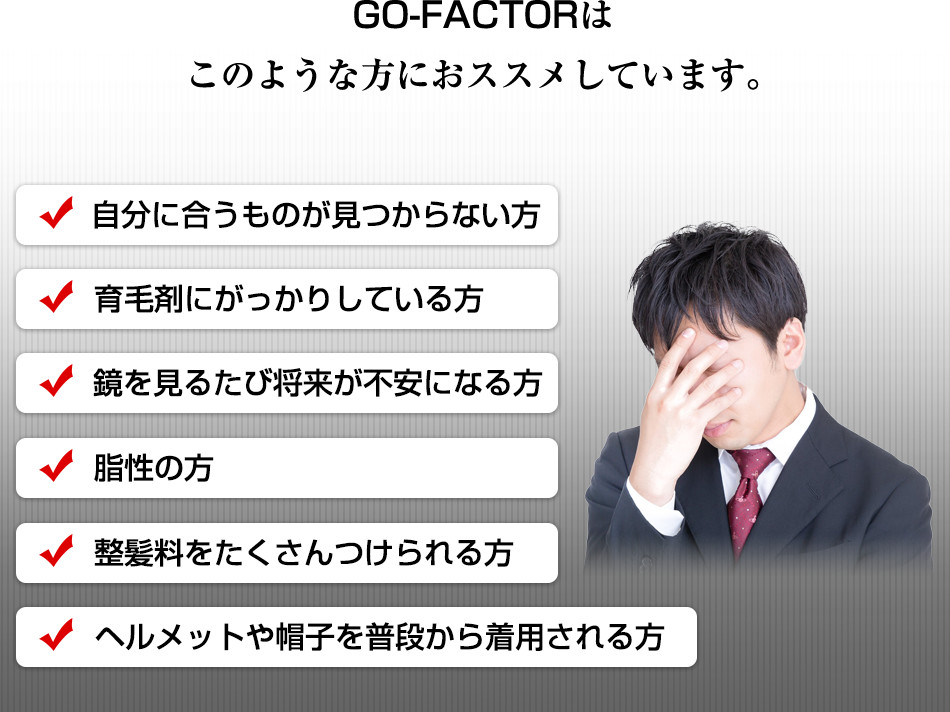 GO-FACTOR