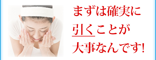 まずは確実に引くことが大事なんです。