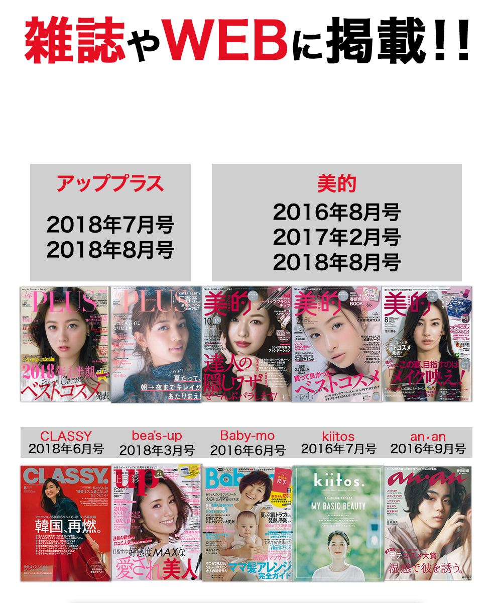 雑誌やWEBに掲載！！