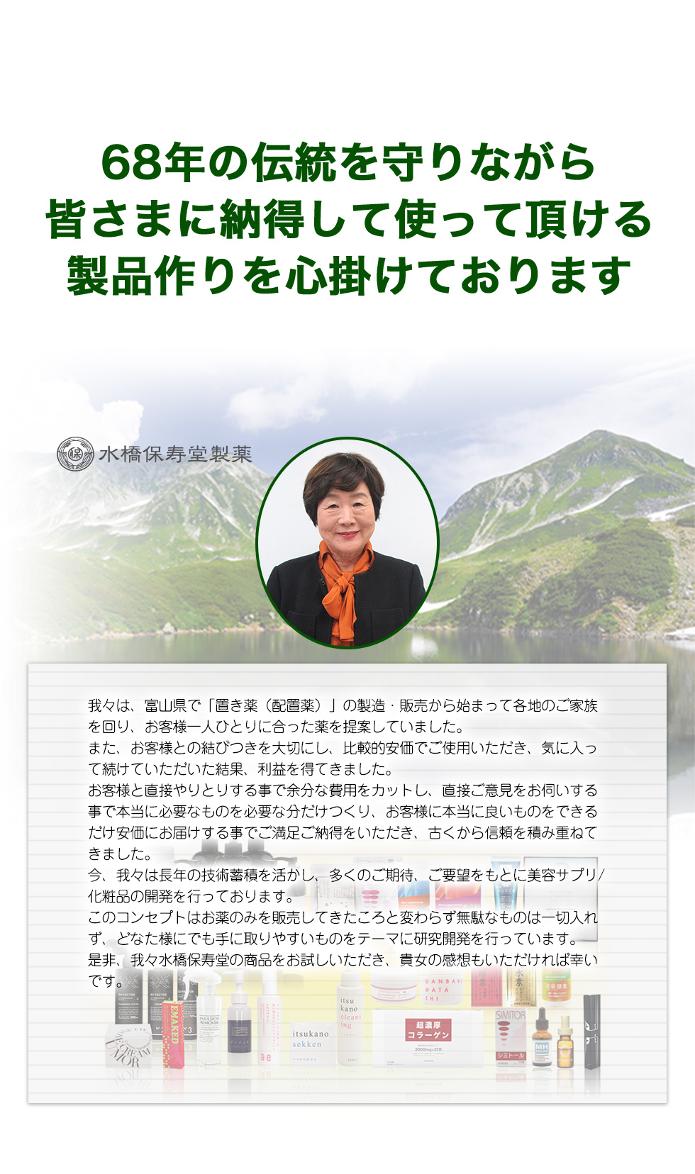 68年の伝統を守りながら 皆さまに納得して使って頂ける 製品作りを心掛けております