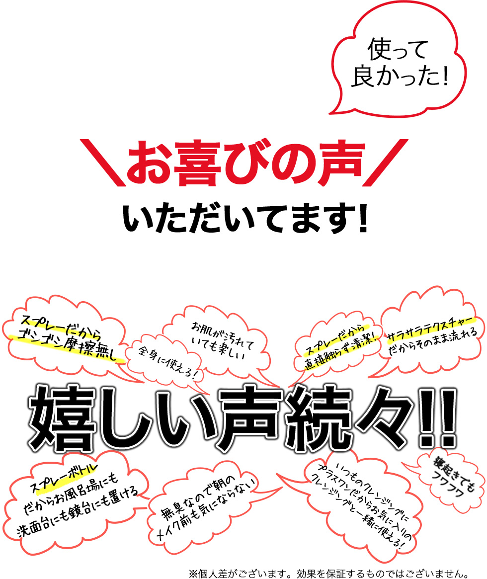 　お喜びの声いただいてます！