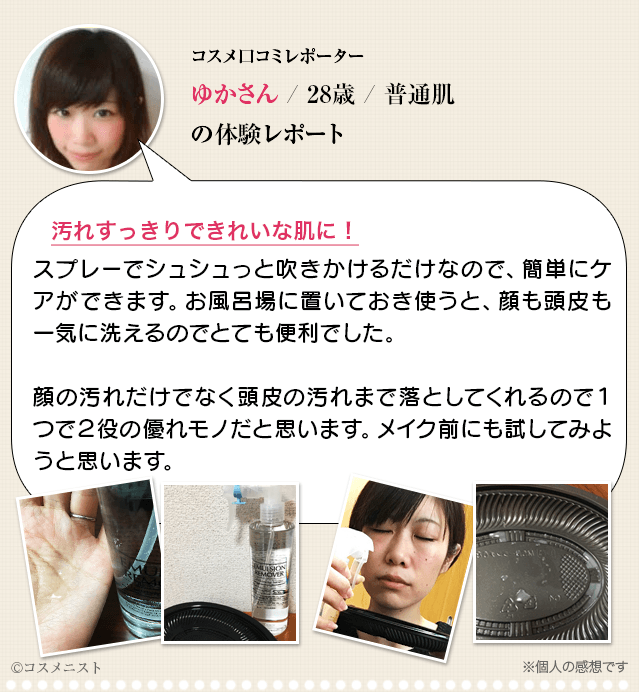 コスメニスト体験レポート