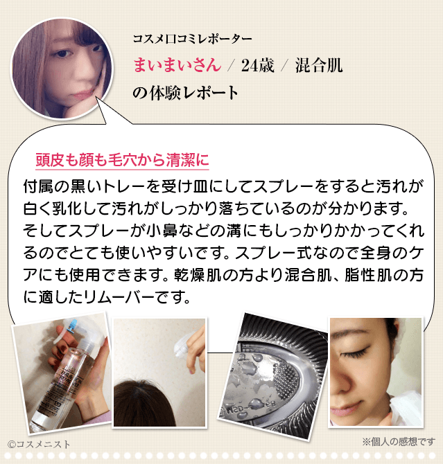 コスメニスト体験レポート