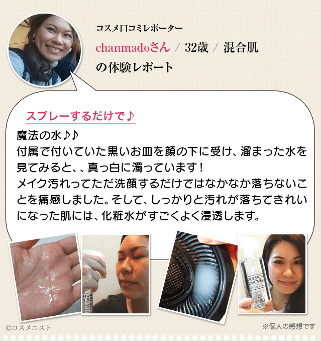 コスメニスト体験レポート