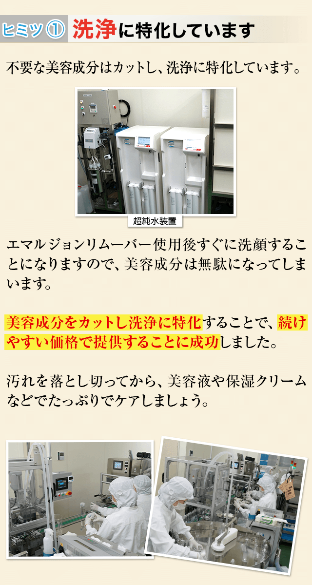 1 超純水を使用