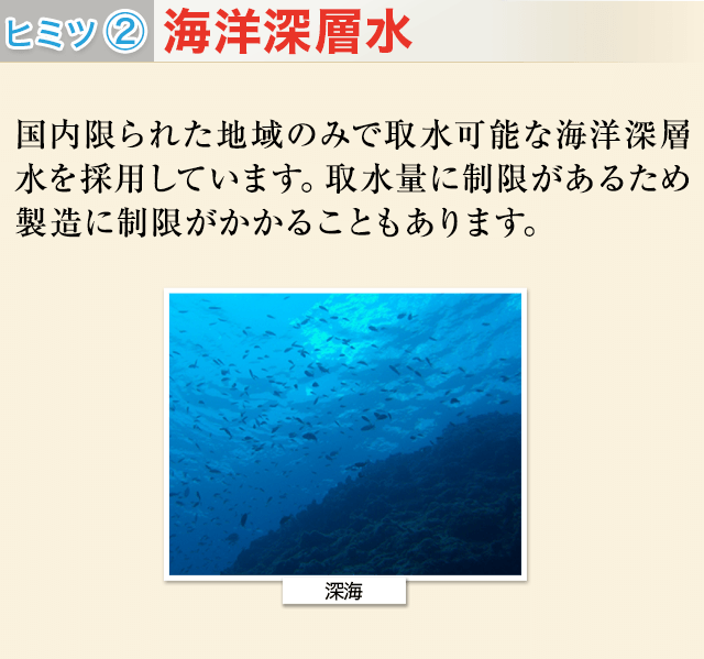 2 海洋深層水