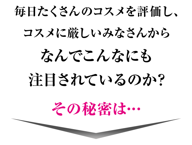 その秘密は