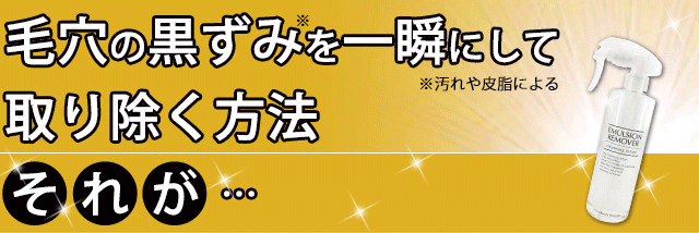 エマルジョンリムーバー