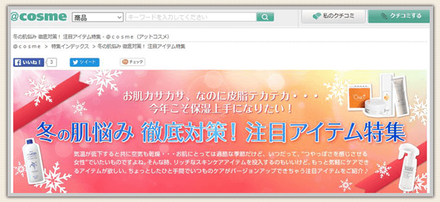 注目アイテム特集