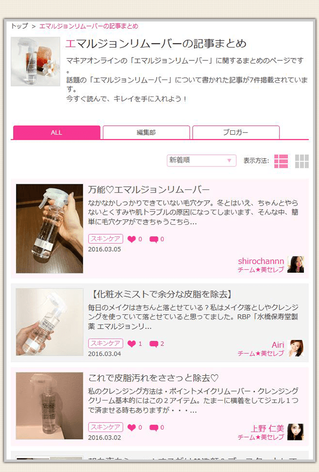 MAQUIA ONLINEキャプチャ