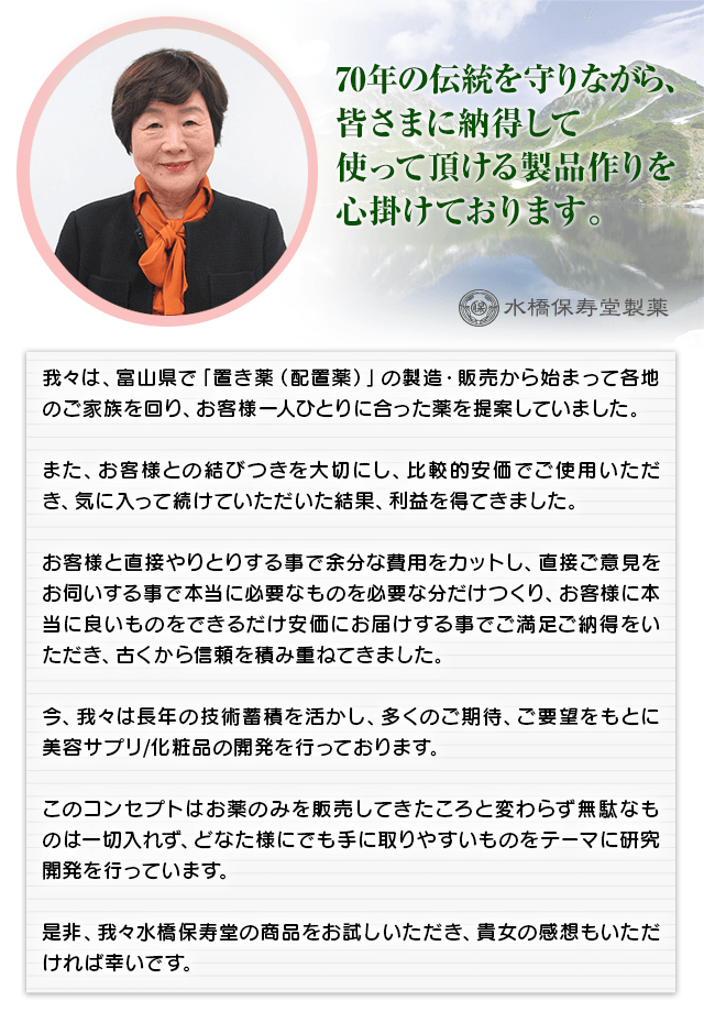富山で地道に70年
