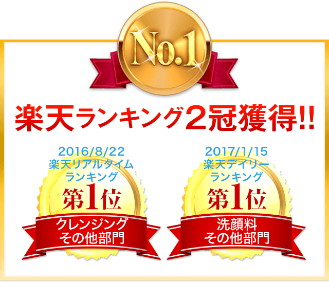 楽天ランキング2冠獲得