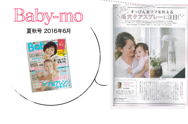 Baby-mo 夏秋号 2016年6月