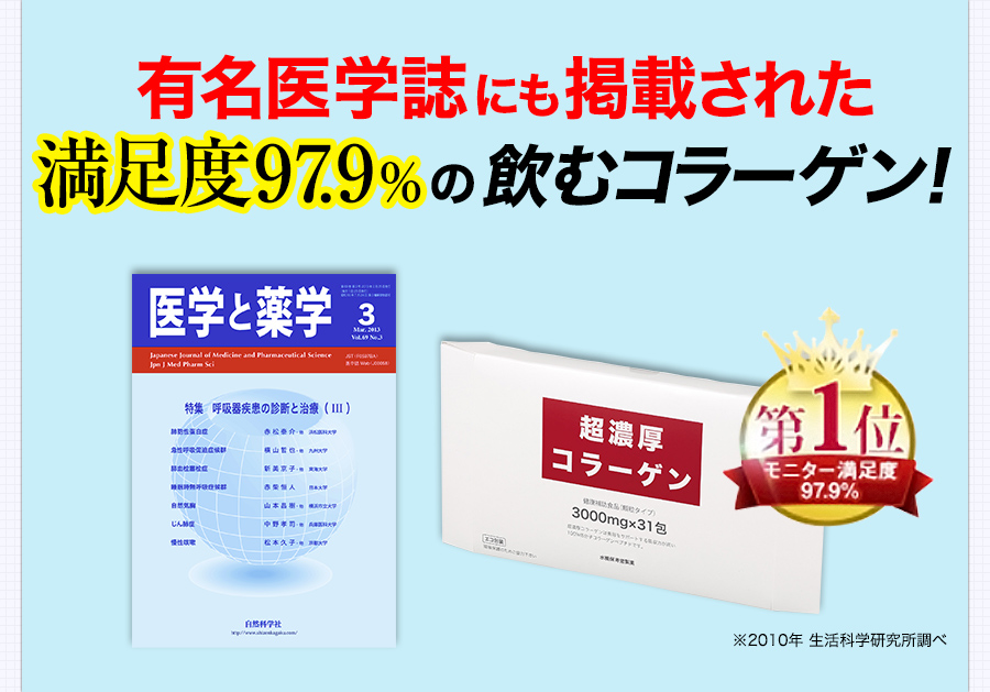 飲む「超濃厚コラーゲン」初回限定980円31日分お試しキャンペーン ...