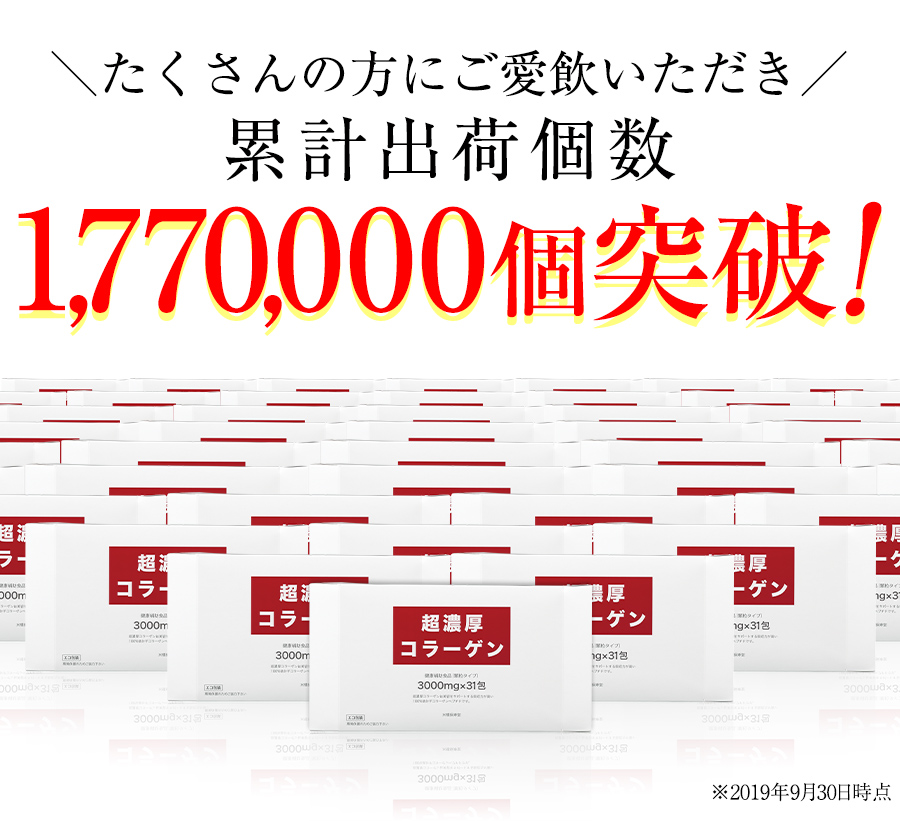 累計出荷個数