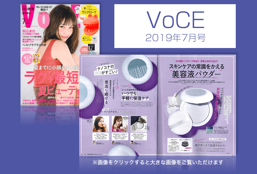 パウダー型美容液 ナノコナ｜水橋保寿堂製薬