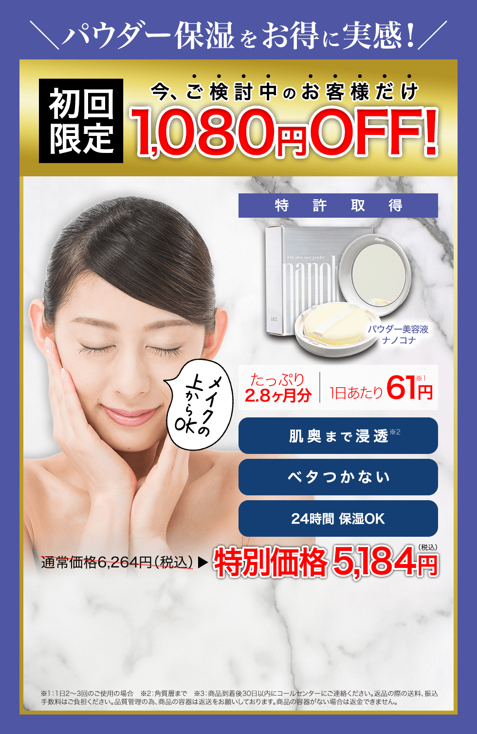初回限定！ 今ご検討中のお客様だけ1,080円OFF!