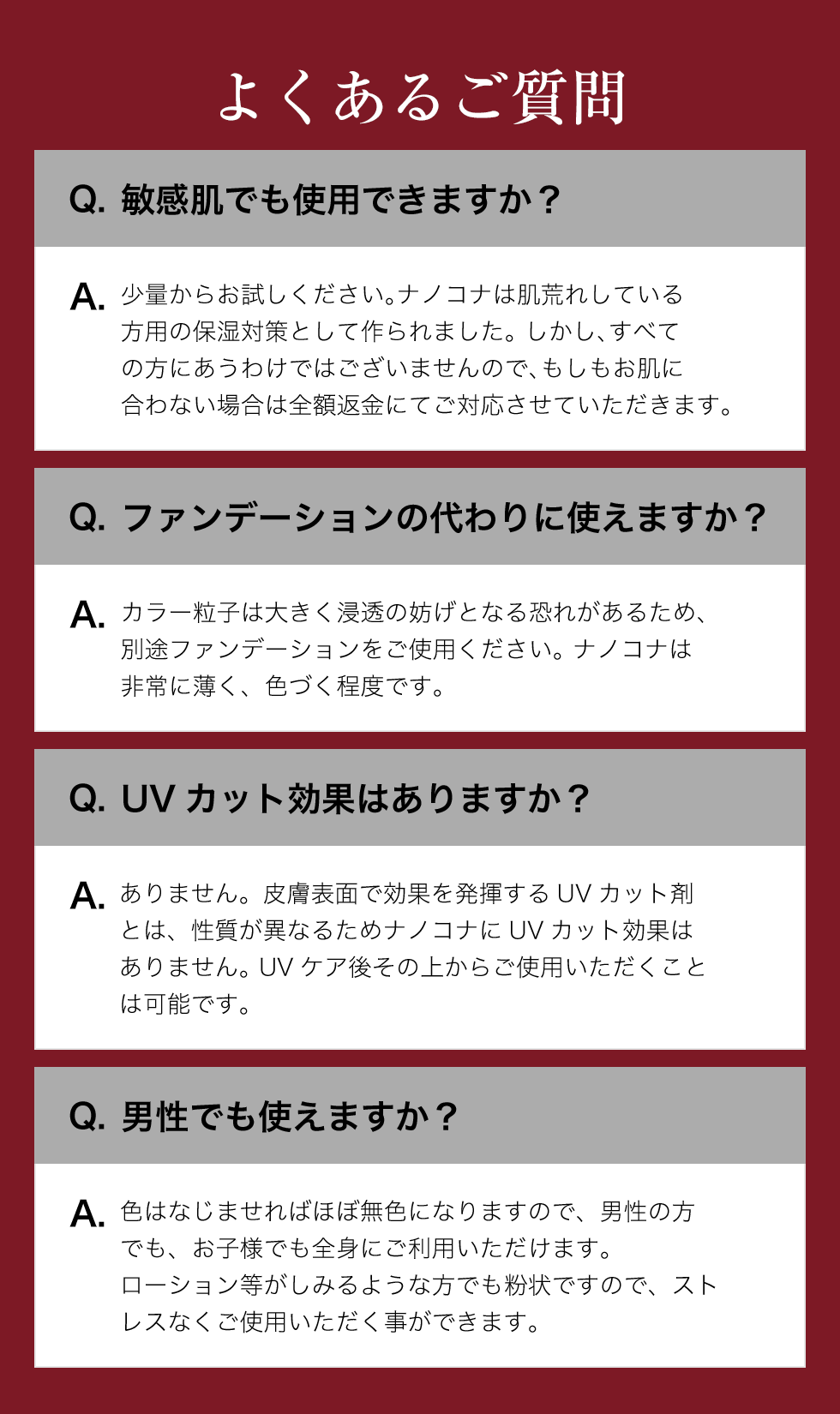 よくあるご質問