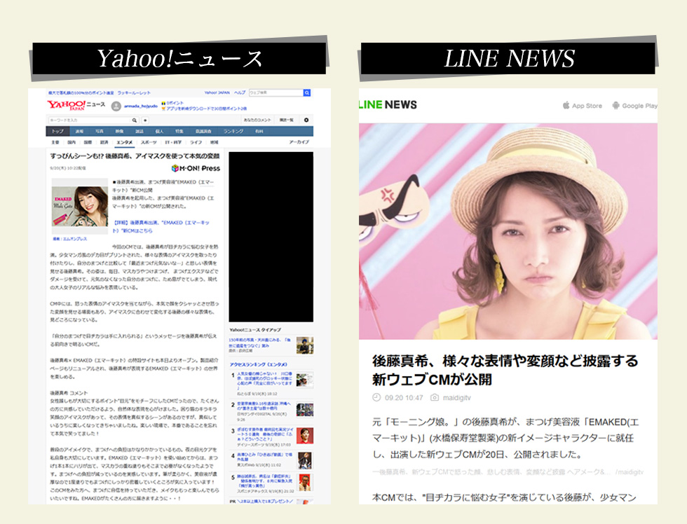 Yahoo!ニュース、LINE NEWS