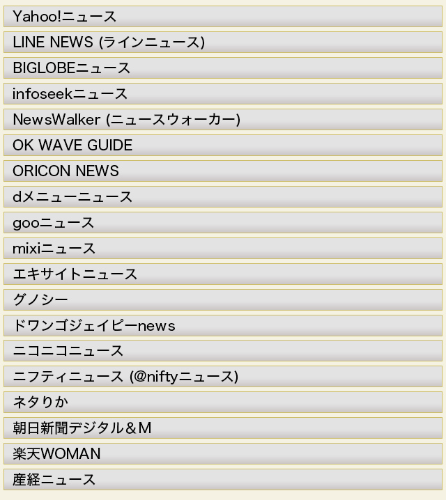 ニュースサイト