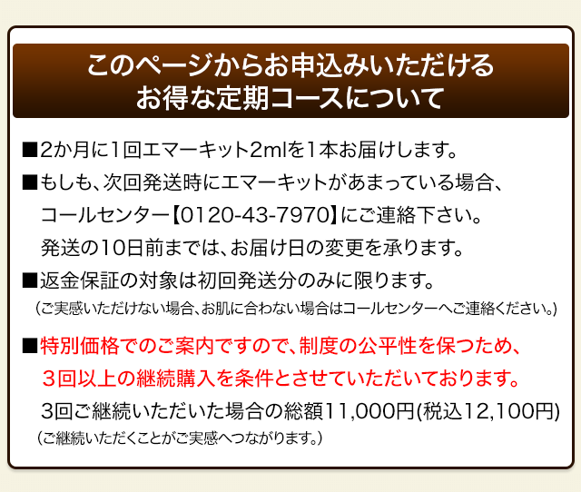 定期コースについて