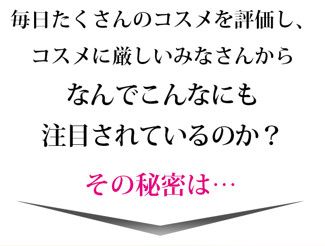 その秘密は