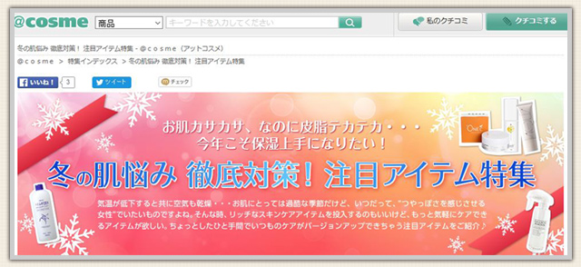 注目アイテム特集