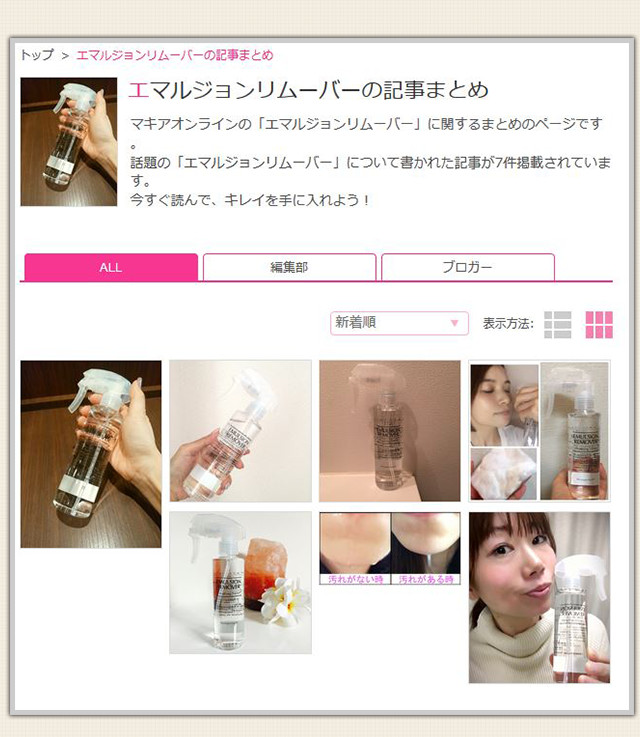 MAQUIA ONLINEキャプチャ