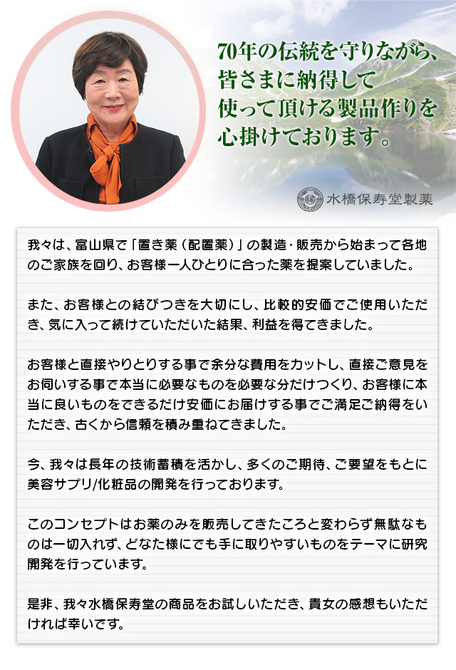 富山で地道に60年