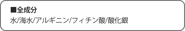 全成分