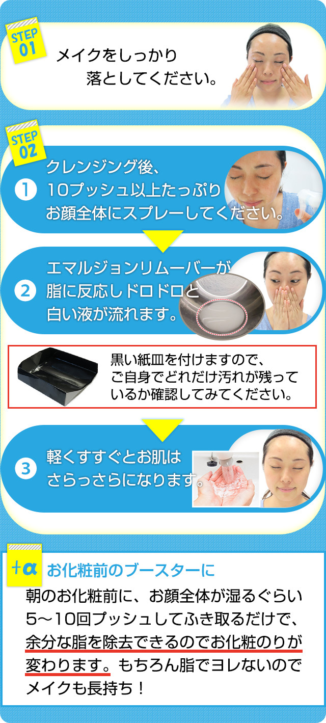 エマルジョンリムーバー使い方