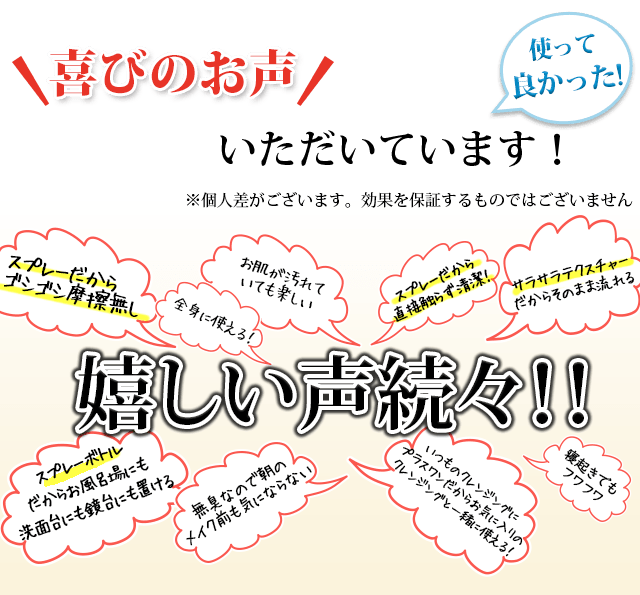 喜びのお声