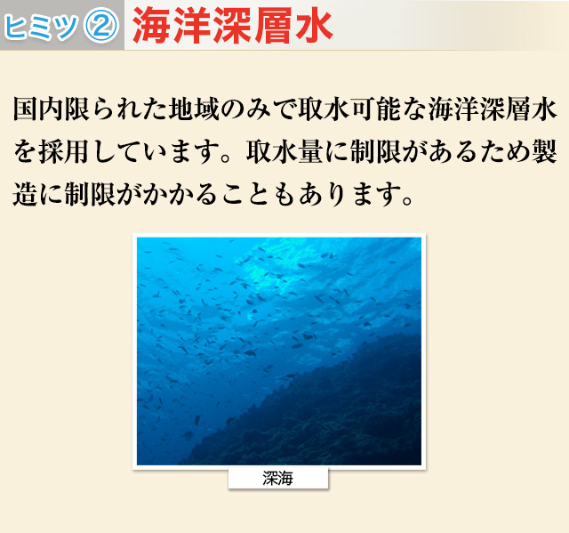 2 海洋深層水